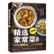【包郵】家常菜譜 食譜營(yíng)養烹飪書(shū)籍 圖解學(xué)做菜的書(shū)新手學(xué)習廚藝家常菜普入門(mén)家用簡(jiǎn)單美食養生湯粥廚師書(shū)炒菜燒菜 精選家常菜大全升級版