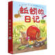 蚯蚓的日記系列（新版全4冊）  