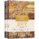 會計學：企業(yè)決策的基礎(chǔ) 財務(wù)會計分冊+管理會計分冊 原書第19版 套裝共2冊