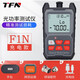 TFN 光功率計(jì) 光功紅光一體機(jī) 光功率計(jì) 迷你光功 高精度便攜手持式光功紅光一體機(jī)10KM紅光 電信版光功率計(jì)F1N 充電款（-70到+6db）