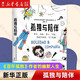 孤獨(dú)與陪伴 席爾瓦娜·帕特爾諾斯特羅