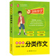 初中作文書(shū) 初中生分類(lèi)作文 中考滿(mǎn)分作文素材 同步作文輔導 寫(xiě)作技巧書(shū)籍