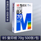 晨光(M&G) 70g 藍(lán)晨光 B5打印紙 復(fù)印紙 雙面草稿白紙加厚 辦公用品 【B5!B5!B5!】1包/500張