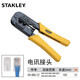 史丹利（STANLEY）網(wǎng)線鉗子網(wǎng)絡(luò)水晶頭壓線鉗 B系列絕緣端子壓接鉗 壓線鉗端子鉗 B系列歐式端子 電訊接頭4P/6P/8P 190mm 84-866