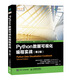 Python數(shù)據(jù)可視化編程實(shí)戰(zhàn) 第2版(異步圖書出品)