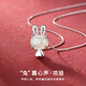 締晶可愛(ài)兔子和田玉吊墜項(xiàng)鏈女時(shí)尚鎖骨鏈實(shí)用七夕情人節(jié)禮物送女友