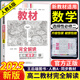 自選】王后雄教材完全解讀高中數(shù)學(xué)必修一二三四1-4選修一二三人教A版B版北師大版 選擇性必修二【人教A版】