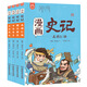 漫畫史記：列傳（函套書 套裝共4冊(cè)