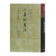 二晏詞箋注/中國(guó)古典文學(xué)叢書·精裝