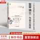【正版包郵】盔甲騎士:為自己出征 羅伯特·費希爾 著 一部心靈的清醒紀 與《牧羊少年奇幻之旅》《海鷗喬納森》并稱為改變命運的三大不朽著作 新華書店旗艦店勵志成長圖書書籍 盔甲騎士【羅伯特·費希爾 著】