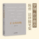 【新華書(shū)店】《正義的回響》陳碧 簽名本 法律普法書(shū)籍 聚焦女性法律案件 了解女性法律權益 羅翔推薦書(shū)籍 云南人民出版社 正義的回響