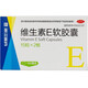 [浙江醫藥]維生素E軟膠囊 0.1g*30粒 1盒裝 100mg*30粒 用于心腦血管疾病及習慣性流產(chǎn)不孕癥的輔助治療