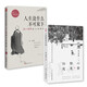 心安即是歸處+人生沒什么不可放下 季羨林 弘一法師的人生智慧套裝2冊 央視《朗讀者》多次動情朗讀本書名篇 詮釋人間值得