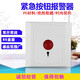 樺安緊急按鈕報(bào)警器鑰匙復(fù)位手動(dòng)求救手報(bào)按鈕 86盒消防面板開關(guān) 有線型鑰匙復(fù)位按鈕