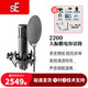 sE【人氣精選】美國 sE2200電容麥克風(fēng)大振膜話筒K歌直播有聲書配音錄音設(shè)備電腦聲卡麥克風(fēng)全套裝 sE 2200標配+專業(yè)精調(diào)