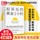 【當(dāng)當(dāng)】當(dāng)當(dāng)起床后的黃金1小時（風(fēng)靡的1小時習(xí)慣改造法，助你成為自律、精進(jìn)、高效的人。想過什么樣的人生，就過什么樣的早晨！）