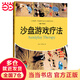 【當當包郵】沙盤(pán)游戲療法（心靈花園·沙盤(pán)游戲與藝術(shù)心理治療叢書(shū)） 高嵐,申荷永 中國人民大學(xué)出版社 正版書(shū)籍