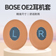 承策 適用于博士Bose OE2 OE2i耳罩SoundTrue頭戴式耳機套隔音降噪海綿套 耳機罩耳墊皮套保護套配件 杏色耳機套一對