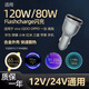 隱達擎全兼容120W車(chē)載充電器超級閃充適用iQOOvivoOPPO一加小米華為榮耀 適用以上所有手機型號+雙線(xiàn)