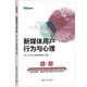 新媒體用戶(hù)行為與心理（新媒體營(yíng)銷(xiāo)系列）