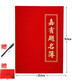 槳寧 嘉賓簽到本簽到薄提名冊 商務(wù)會議簽到本禮金簿 婚宴布置簽到本 絨面 題名簿（上海發(fā)貨）