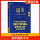 藍(lán)皮英語系列七八九年級(jí)中考英語語法分層強(qiáng)化訓(xùn)練初三英語語法大全必刷題提優(yōu)專項(xiàng)訓(xùn)練拉分題答案解析9年級(jí) 中考語法分層訓(xùn)練 初中通用