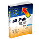 2019秋尖子生題庫系列--八年級數學(xué)上（北師版）（BS版）