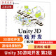Unity 3D游戲開發(fā)第2版 宣雨松 Unity2018游戲開發(fā)入門教程書籍 unity5講解