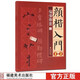 現(xiàn)貨速發(fā) 顏楷入門1+1 偏旁部首 顏真卿勤禮碑多寶塔碑帖導臨書法字帖/顏體楷書毛筆字臨摹筆畫成人書法初學者入門練字大寫字帖