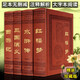 四大名著全套裝原著正版 精裝珍藏版全4冊(cè) 紅樓夢(mèng) 西游記 水滸傳 三國演義原著 天津古籍出版社