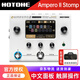 HOTONE Ampero II Stomp效果器stage電吉他綜合Mini Ampero2二代one Ampero II Stomp 香草白+原裝包
