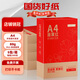 綠蔭整箱裝A4紙復印紙70克a4打印紙 加厚80g辦公用紙復印紙學生用紙復印紙白紙a4紙整箱2500張草稿紙 海棠紅80g 1箱裝5包2500張