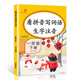 樂學(xué)熊 看拼音寫詞語(yǔ)生字注音 一年級(jí)下冊(cè)語(yǔ)文書同步寫字練習(xí) 彩繪版 生字注音拼音拼讀訓(xùn)練 寫字一課一練 生字掌握 規(guī)范練字