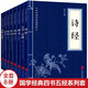四書五經全套正版8冊 論語國學經典譯注 詩經易經孟子大學中庸禮記尚書春秋左氏傳 中國中華哲學書籍精粹原版儒家通譯國學版學