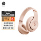 beats Studio Pro 無(wú)線(xiàn)頭戴式藍牙耳機 藍牙主動(dòng)降噪耳機 兼容蘋(píng)果安卓系統 kim卡戴珊特別版藍牙耳機 明月【全新原封】