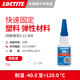 森凡樂(lè )泰406 瞬干膠低粘度固化快 快干膠水粘接塑料橡膠O型圈彈性材料 20g 透明液狀406