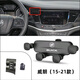 川過(guò)（chuanguo）別克專(zhuān)用車(chē)載手機支架威朗凱越GL8昂科威S君威GL6英朗微藍6昂科拉 威朗（15-21款）