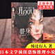 【多規(guī)格】替身another2001+替身+替身S+終點記憶+霧越邸事件 珍藏版中文 綾辻行人 推理恐怖小說日本文學偵探破案犯罪推理恐怖 替身（平裝）