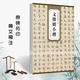 現(xiàn)貨速發(fā) 明文徵明小楷 歷代碑帖精粹簡體旁注文征明小楷字帖全集 離騷經(jīng)太上老君常清凈經(jīng)落花詩老子列