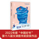 琴聲飛過曠野（榮獲2022年度“中國好書”、第十八屆文津圖書獎，《歷史的天空》作者、茅盾文學(xué)獎獲獎作家徐貴祥首部兒童文學(xué)作品）（7-14歲）