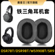 魔音王適用于鐵三角ATH-SR9耳機(jī)罩DSR9BT耳罩WS990BT頭戴式耳機(jī)套DSR7BT耳套皮套海綿保護(hù)套替換更換配件 黑色【小羊皮】耳套一對