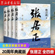 【新華書店正版】張居正全套共4冊熊召政長篇?dú)v史小說二三四卷木蘭歌水龍吟金縷曲火鳳凰