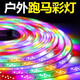 雷迪航跑馬燈帶led七彩變色戶(hù)外超亮防水室外閃光廣告燈箱霓虹燈條220v 多彩跑馬流水144珠/米