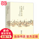 失落的天書：山海經(jīng)與古代華夏世界觀（增訂本）