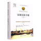 實(shí)地實(shí)驗(yàn)手冊(cè)（Ⅰ）（諾貝爾經(jīng)濟(jì)學(xué)獎(jiǎng)獲得者叢書(shū)）