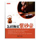 怎樣購買紫砂壺 湖南美術(shù)出版社 伯季 著 書籍