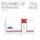 gimen  西式5號航空信封中式信封電腦打印中式9號牛皮信封中式7號白色信封 西式5號20張航空信封