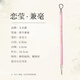小楷專用毛筆狼毫兼毫字帖臨摹抄經(jīng)手抄本書(shū)法初學(xué)者入門瘦金體小凱行書(shū)草書(shū)工筆勾線細(xì)尖小字透明筆桿專業(yè)級(jí) 戀瑩【兼毫】