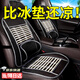 夕岬座 汽車(chē)坐墊夏季冰絲竹絲涼墊通風(fēng)護(hù)腰靠墊開(kāi)車(chē)久坐透氣辦公室車(chē)用 夏季坐墊【坐墊+腰靠】