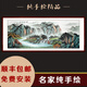 名人字畫純手繪真跡源遠(yuǎn)流長山水畫辦公室裝飾畫招財(cái)靠山圖客廳墻掛畫壁畫 源遠(yuǎn)流長 宣紙畫芯180*67CM-未裝裱